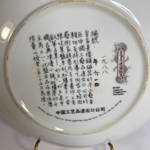 Beauties Of The Red Mansion Plate #5 Miao yu Zhao Huimin Porcelain Chinoiserie - Picture 4 of 7